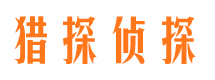 达日侦探公司